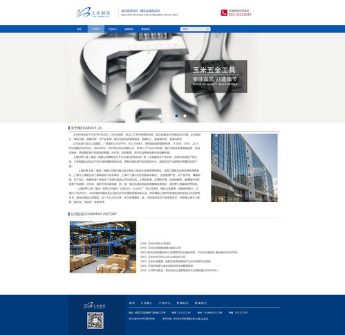五金制造與動漫設計融合 創(chuàng)新企業(yè)官網(wǎng)建設方案